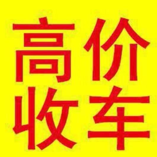好车居二手车：啊添