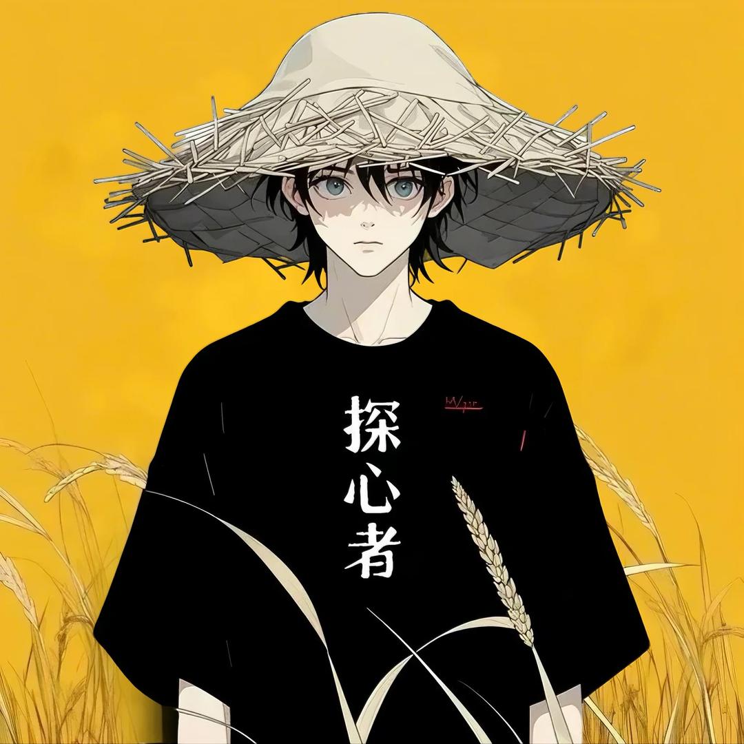 探心者