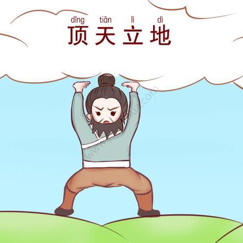左手💪撑腰✌️右手💪顶天