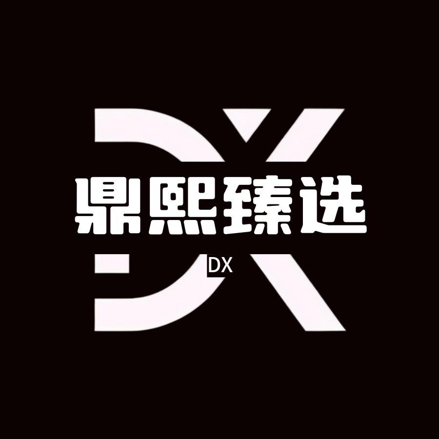 鼎熙臻选专营店分享版