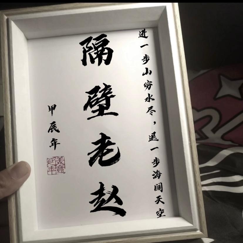 随运而安。