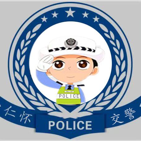 仁怀交警