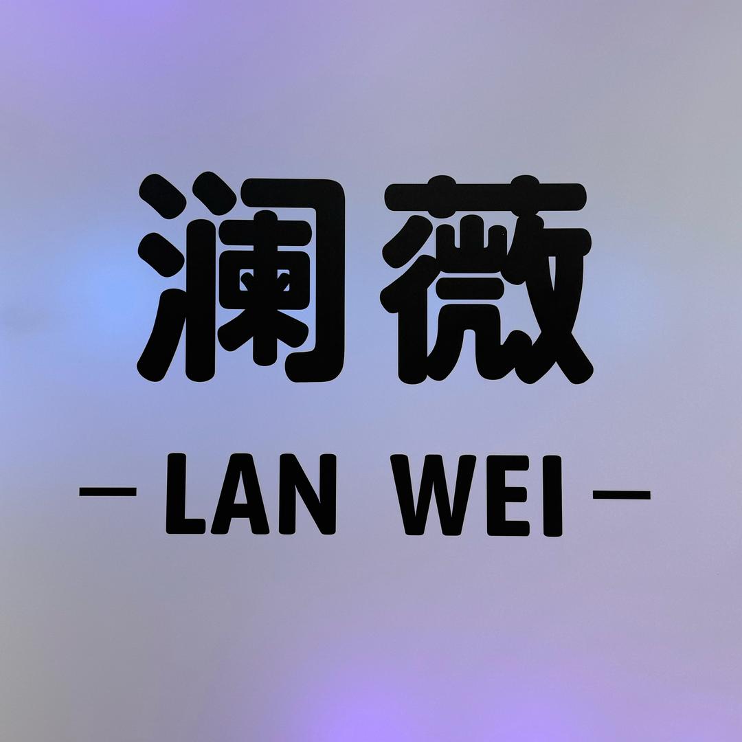 澜微女装（文县店）