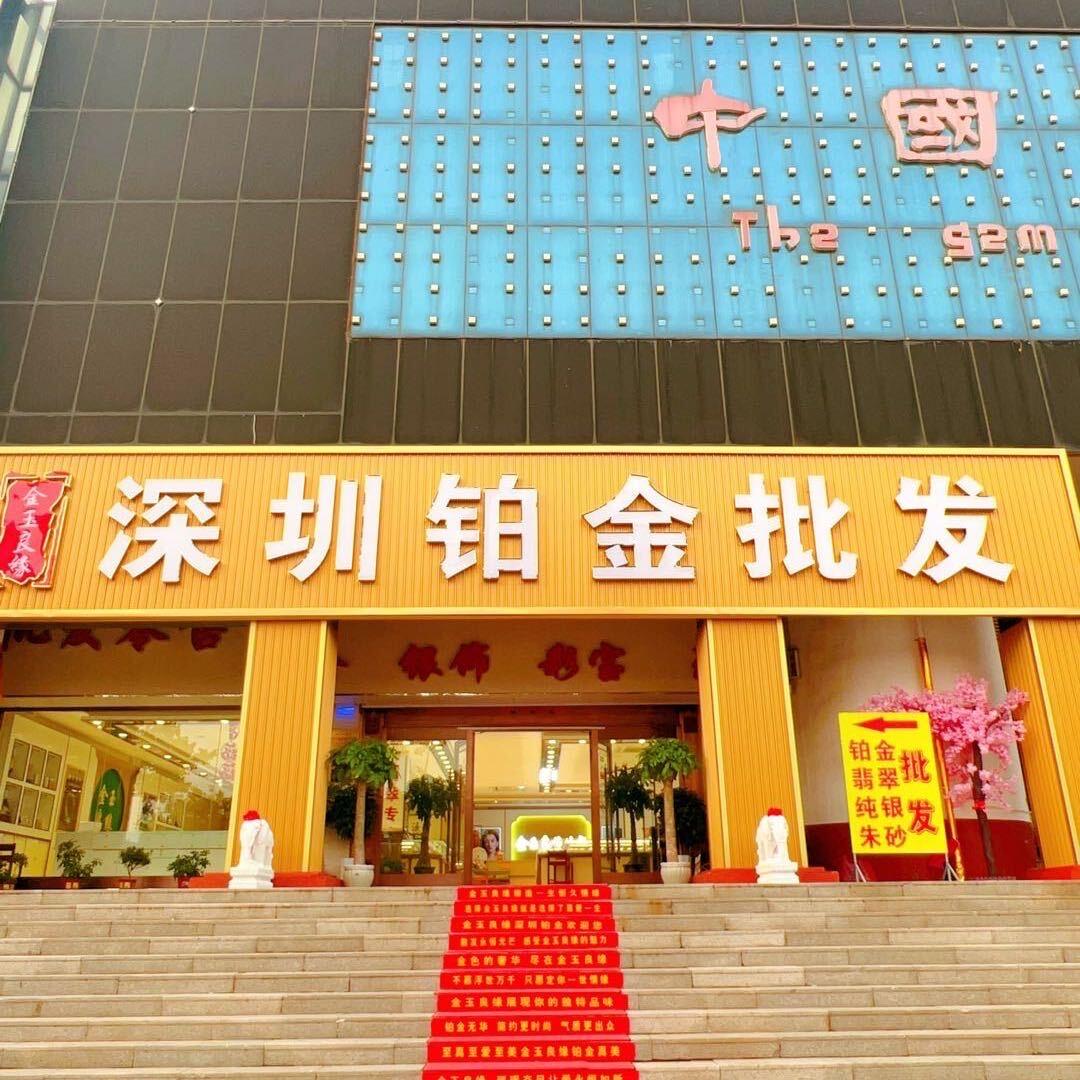 昌乐佳钰综合好货店