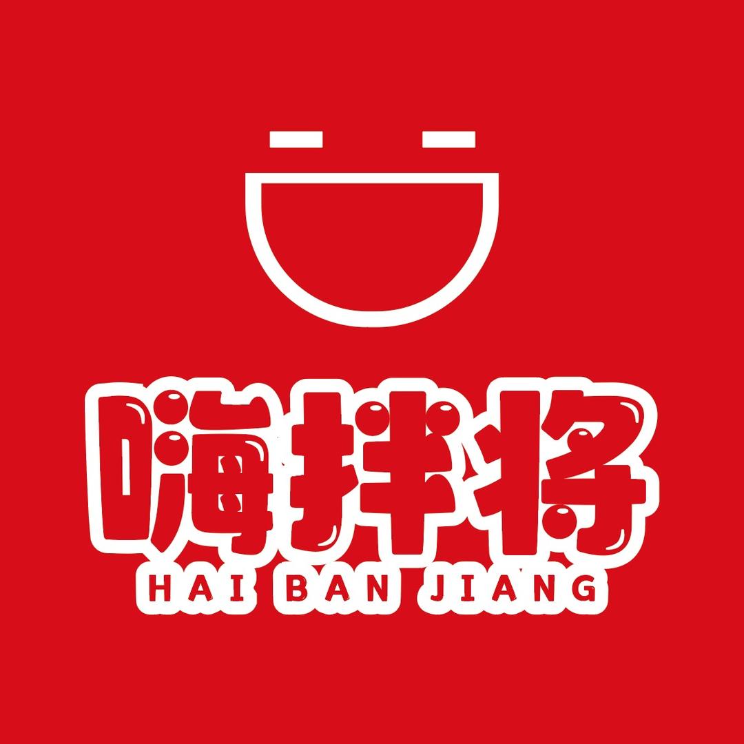 嗨拌将·麻辣拌（武乡总店）