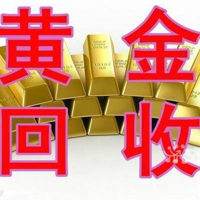 汉中勉县黄金回收(金包银加工)