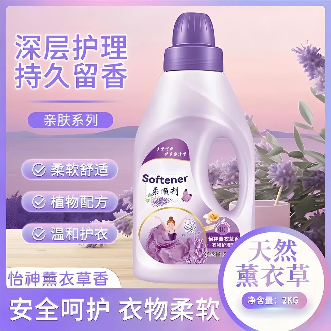 奥莱媗柔顺剂工厂直发～