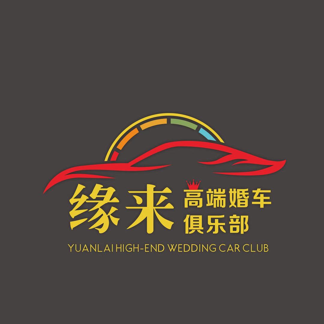 曹县缘来记录幸福