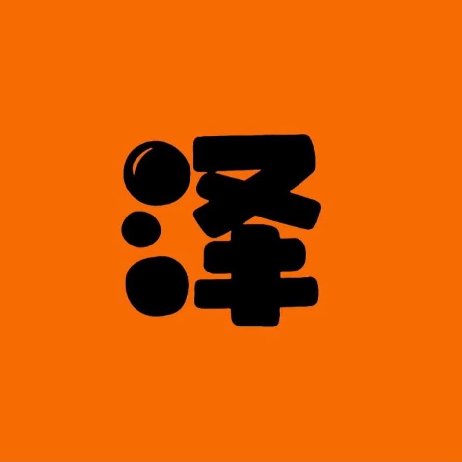 泽说漫画