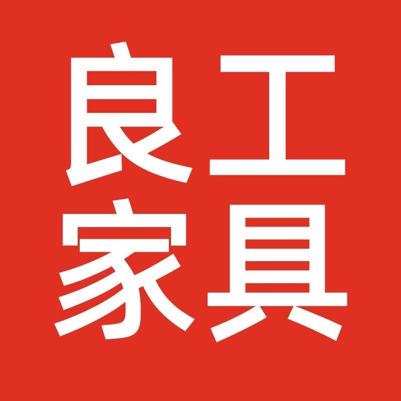青岛良工家具有限公司