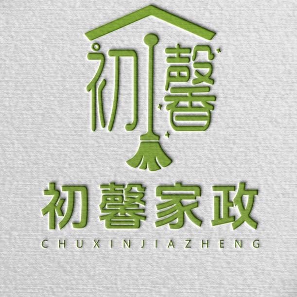 内黄县初馨家政服务有限公司
