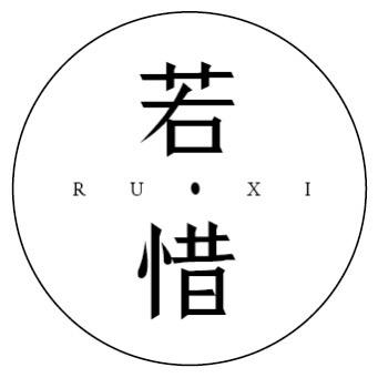 若惜（收徒）
