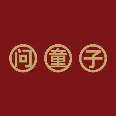 问童子毛绒旗舰店