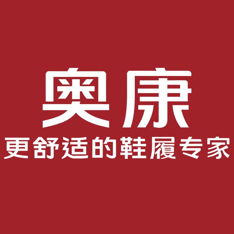 奥康服饰男鞋专卖店