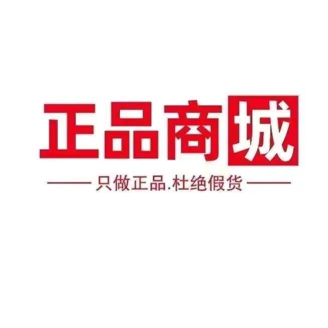 正品商城