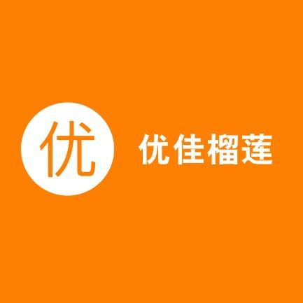 优佳榴莲