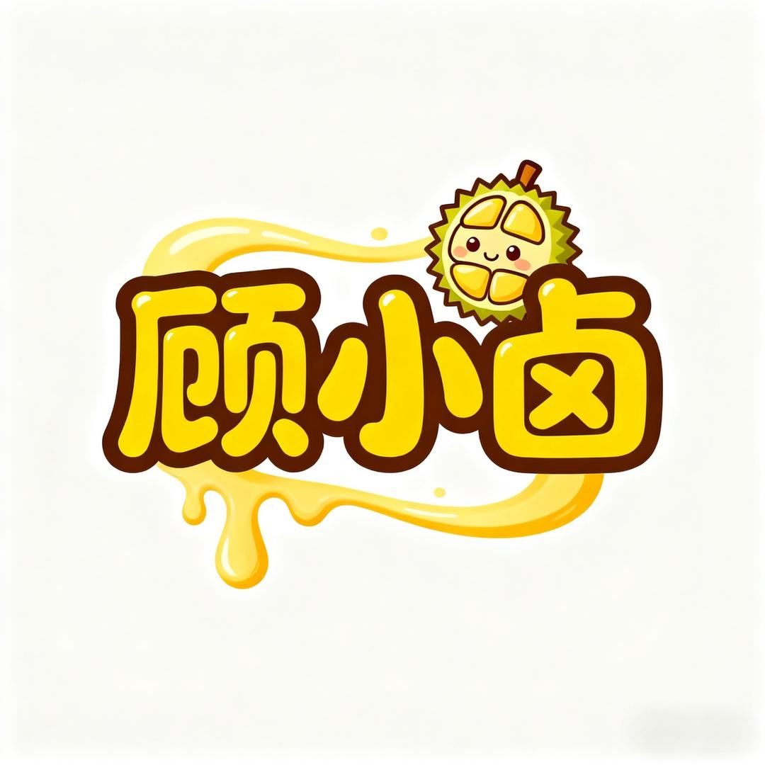 顾小卤榴莲火锅工厂店