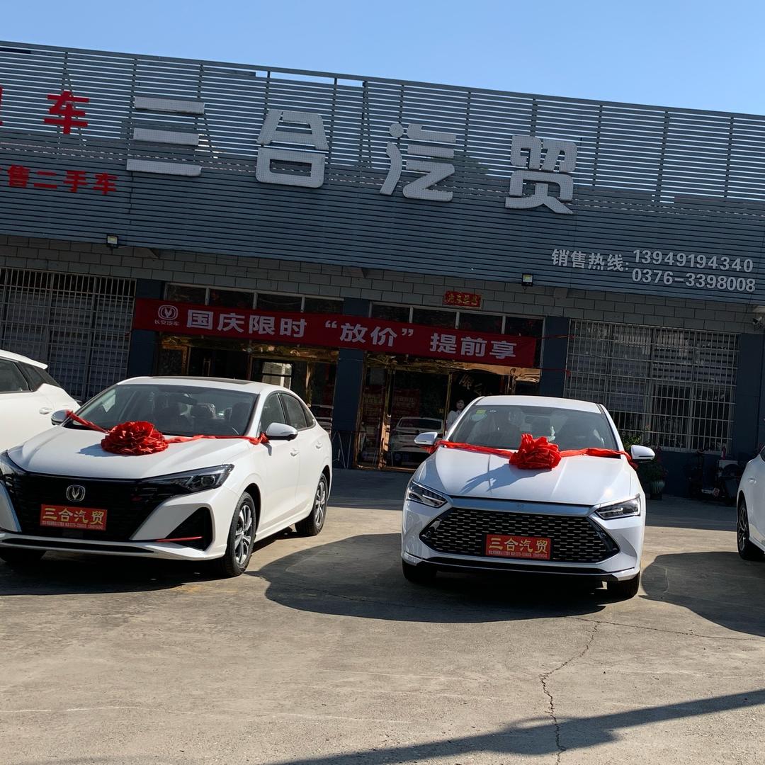 信阳三合汽车销售服务有限公司