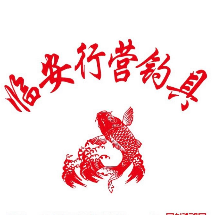 杭州临安行营钓具