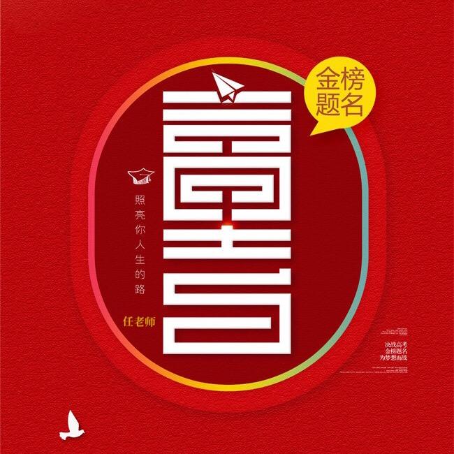 任老师（中高考提分）
