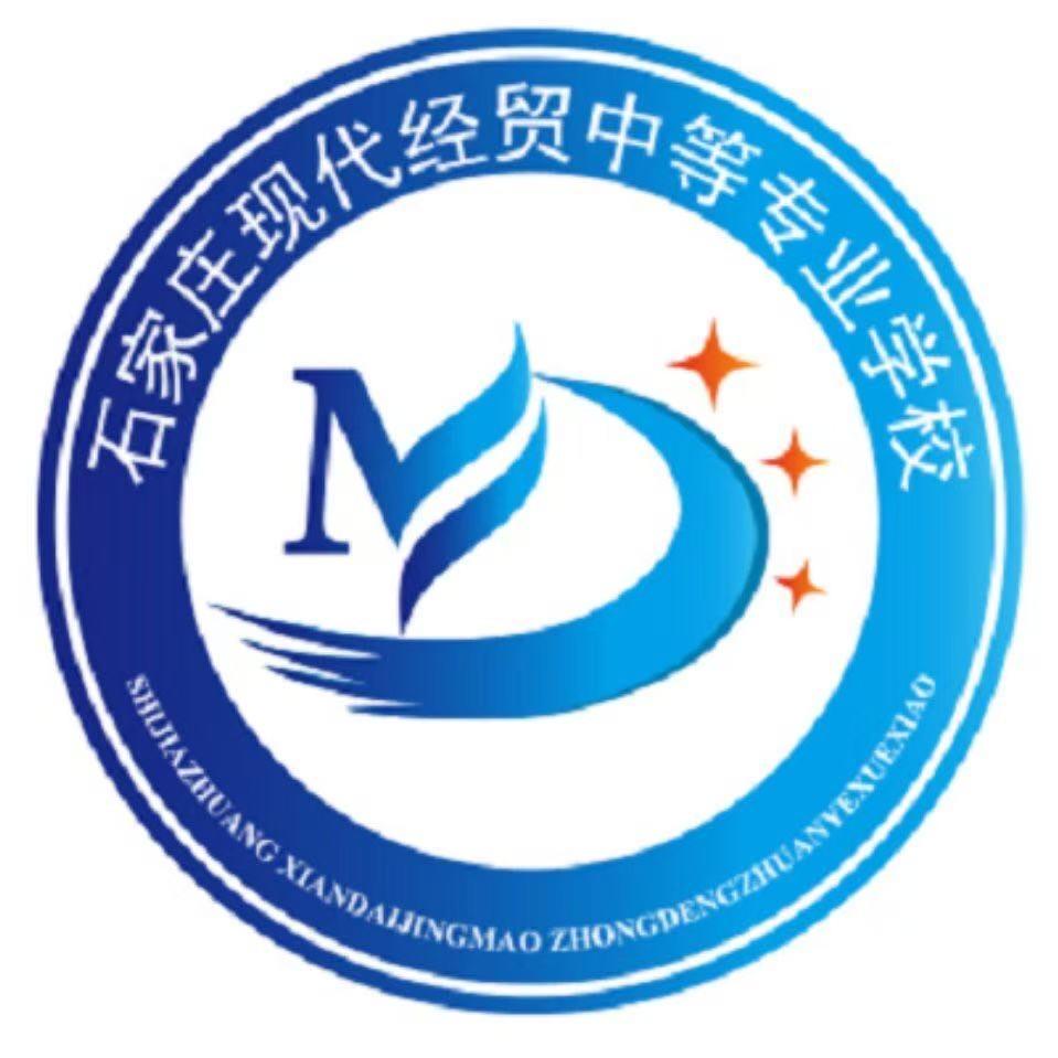 石家庄现代经贸中等专业学校贾老师