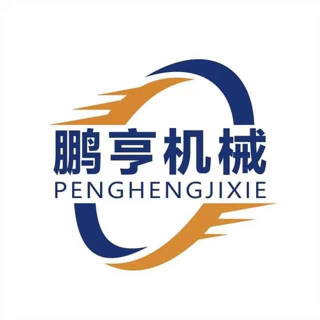 鹏亨机械