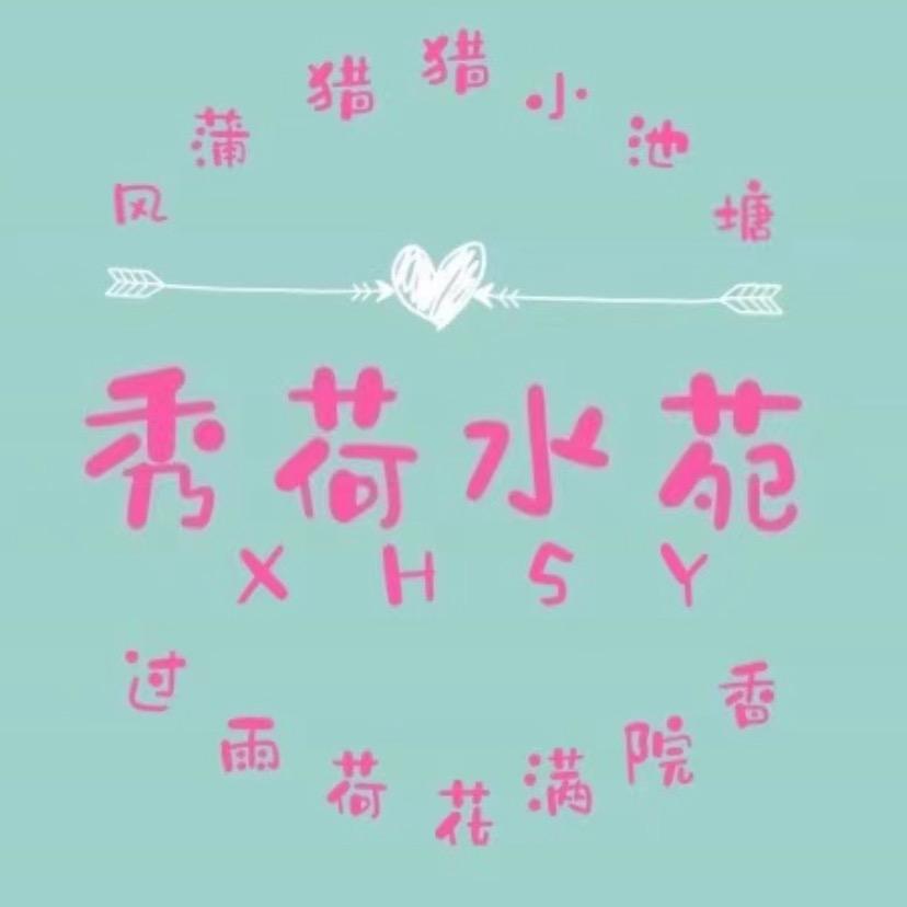 白洋淀.秀荷水苑官方号