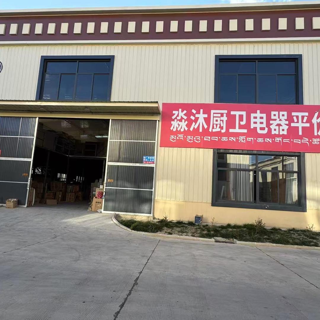 拉萨淼沐厨电卫浴平价仓