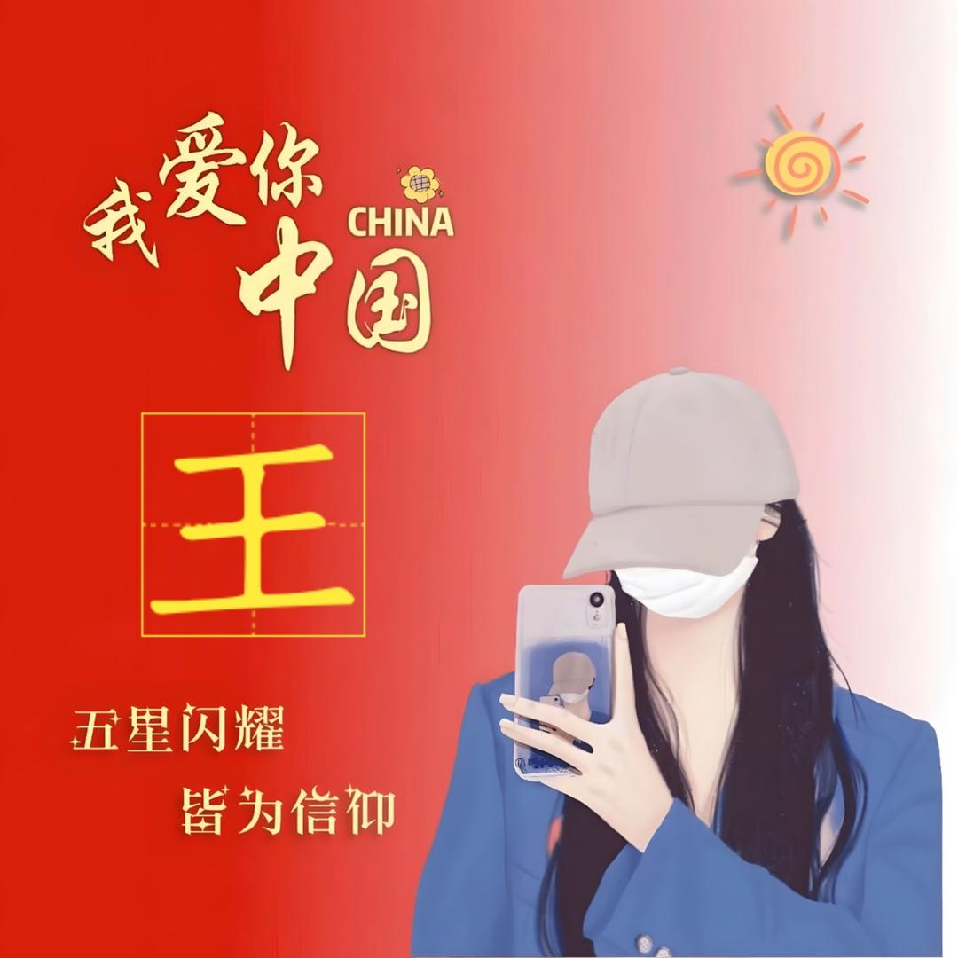 徒手 敬 岁月