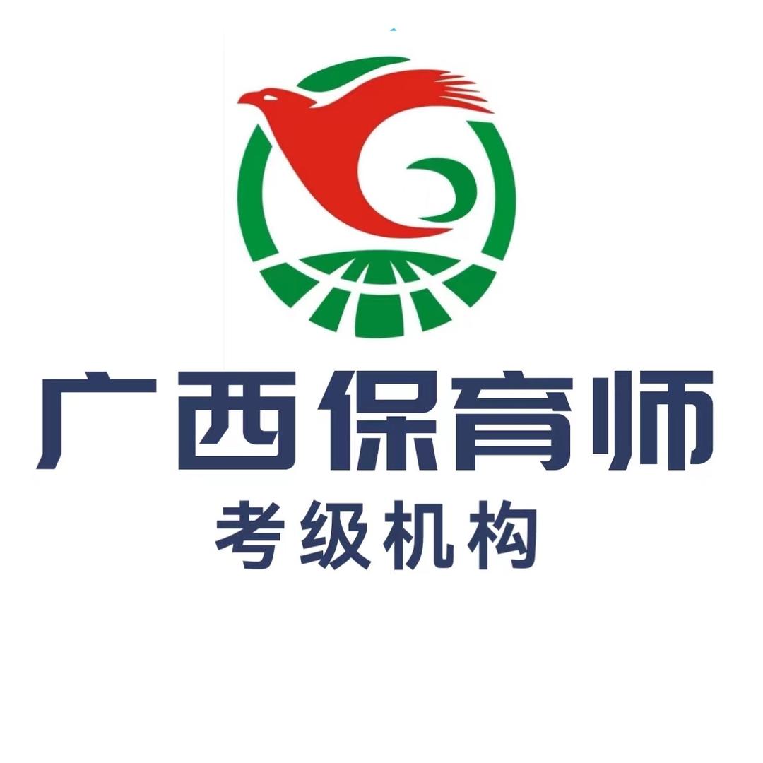 南宁保育师报考中心