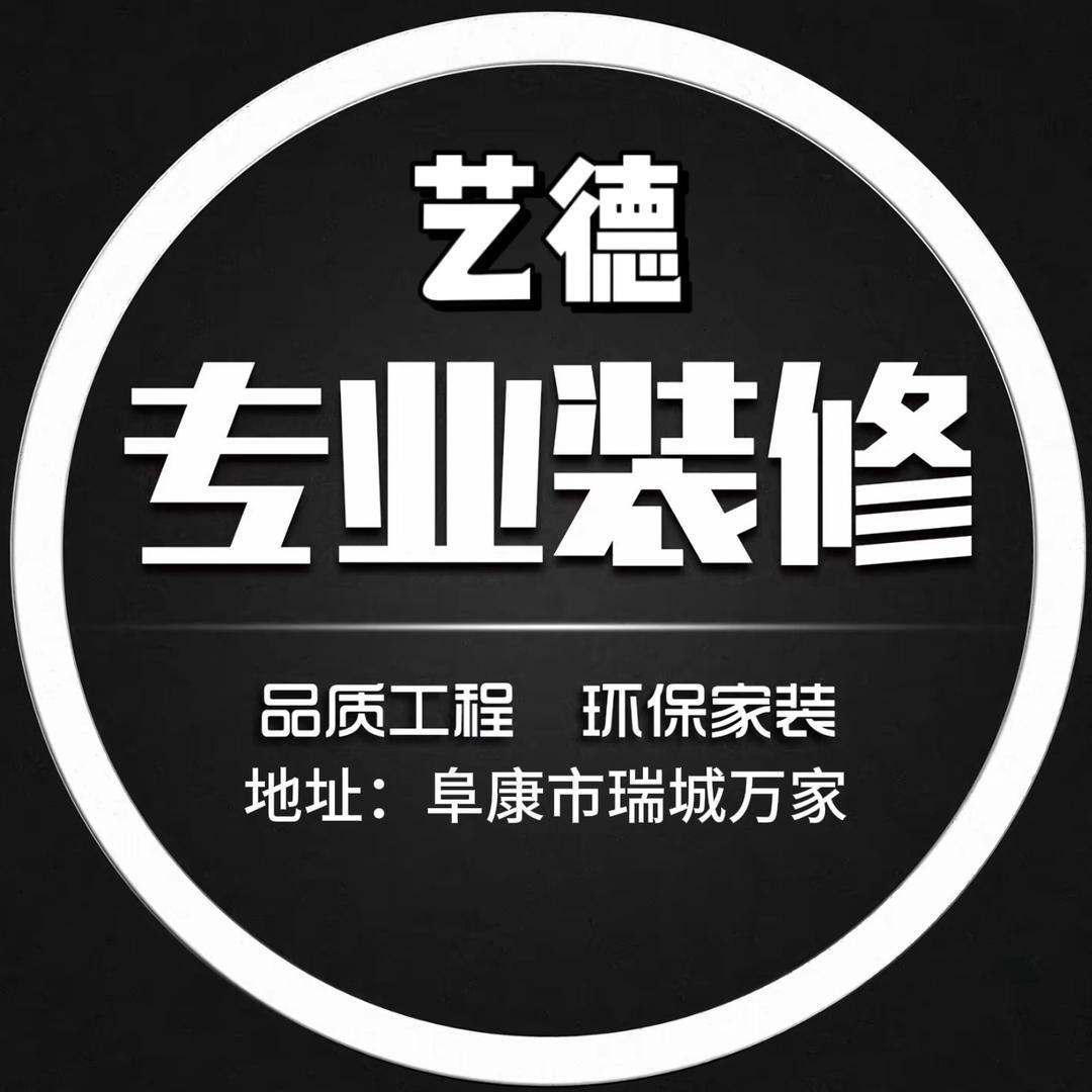 阜康市艺德装饰
