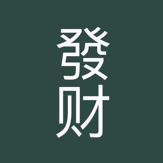 财导儿~
