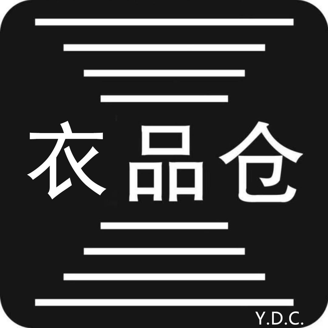 衣品仓1号