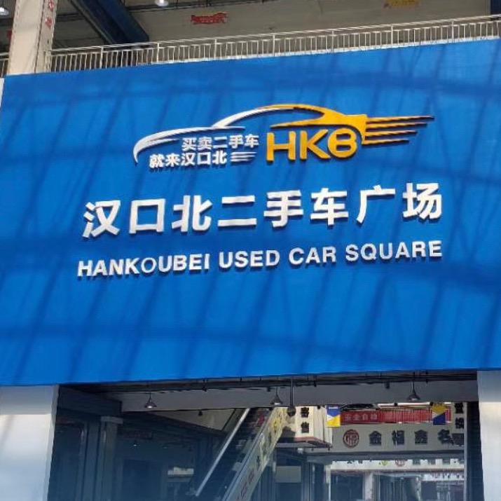 武汉缘惠二手面包车货车