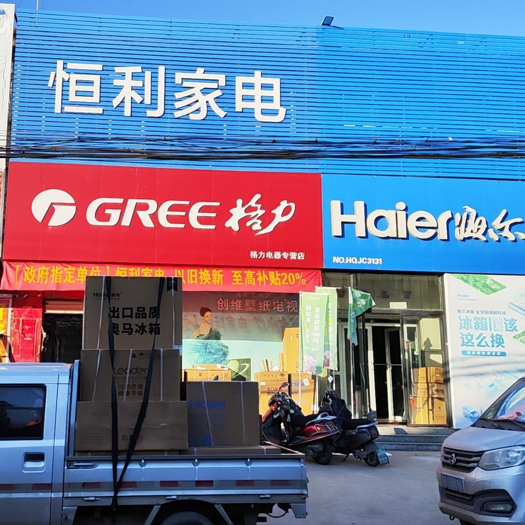 海尔专卖店(册井店)专用号