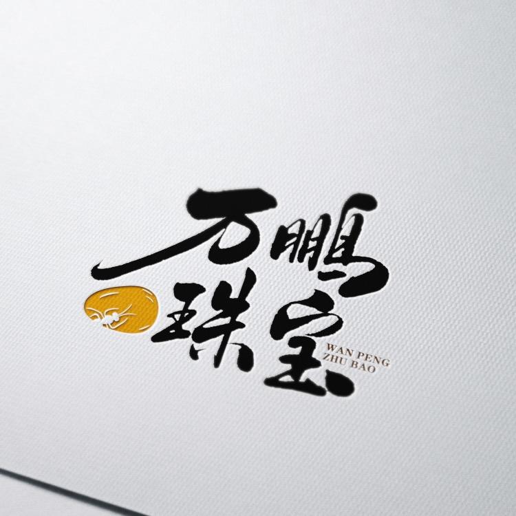 万鹏珠宝-缅甸琥珀