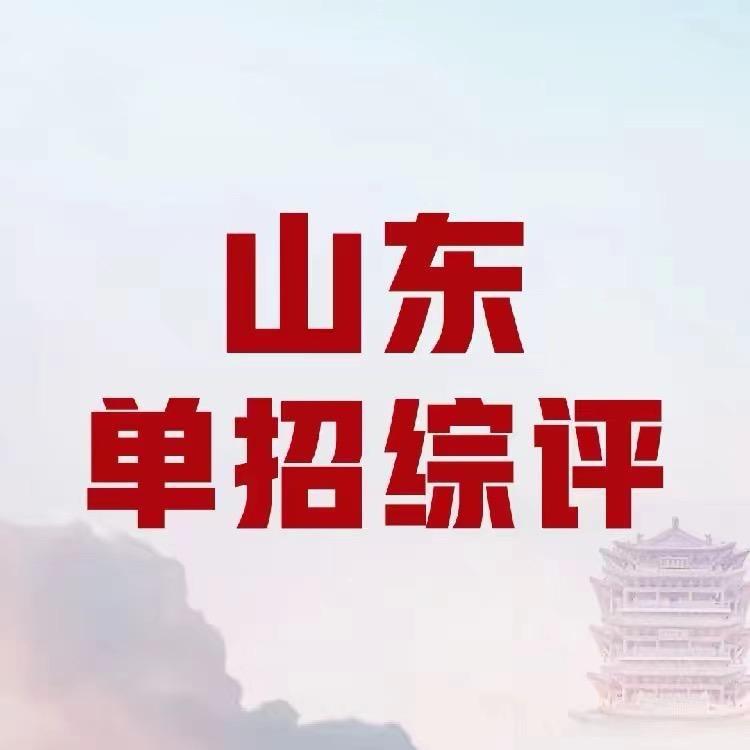 潍坊春考单招综评培训