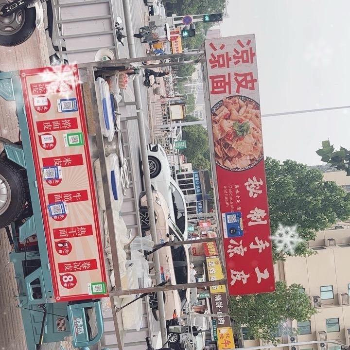 妮妮，来碗凉皮 👍