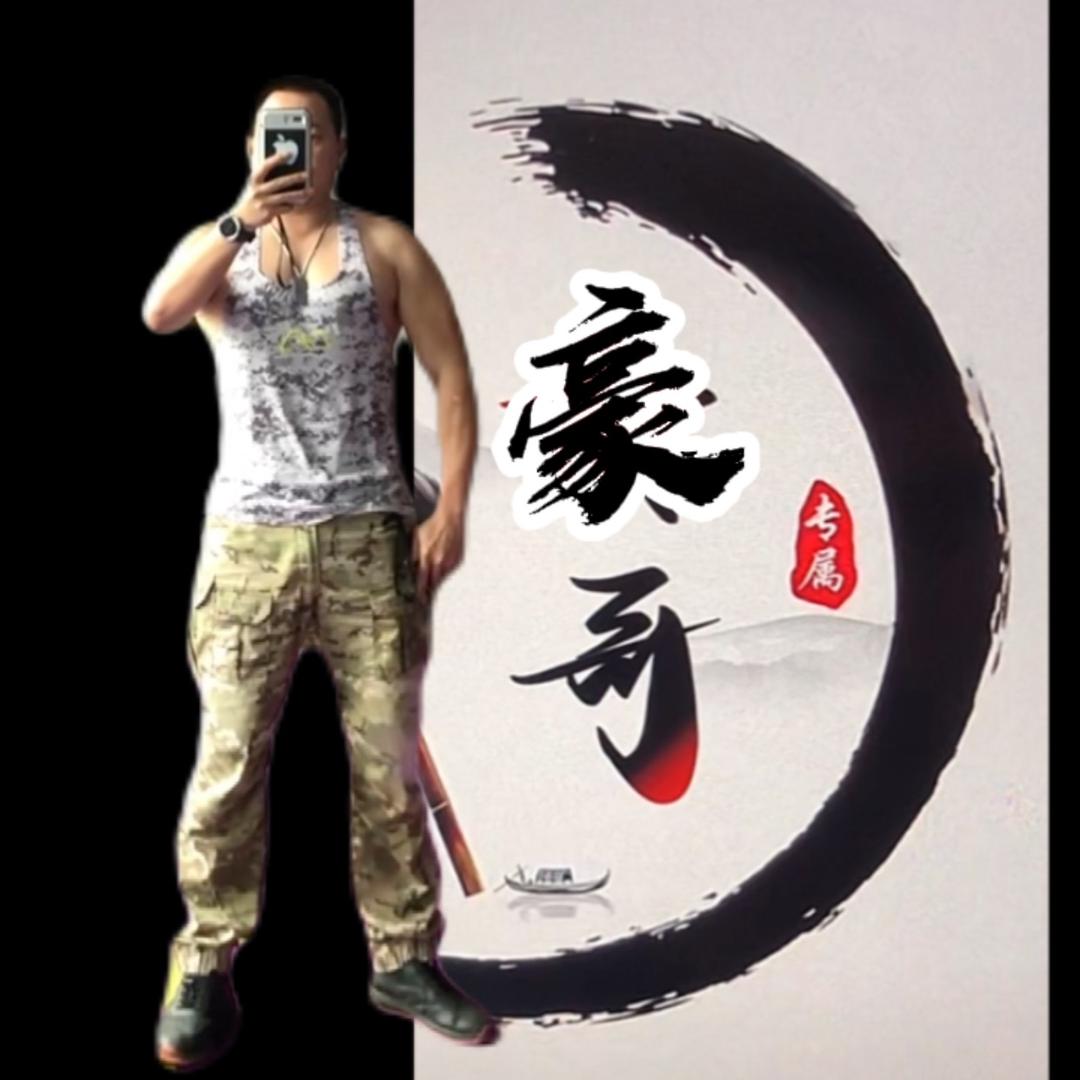 豪哥（嘱姑九点半）