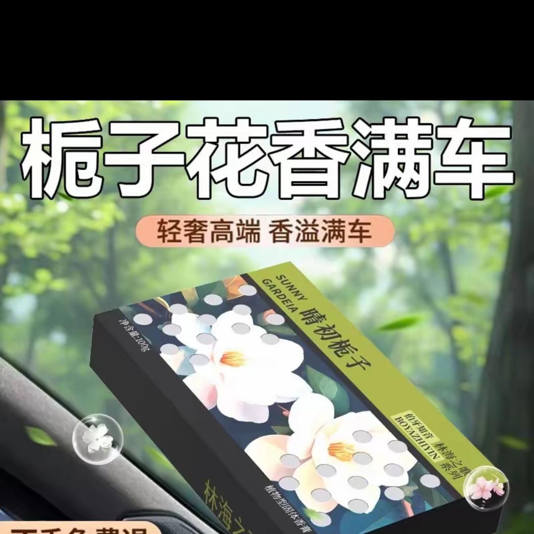 汽车香薰专场