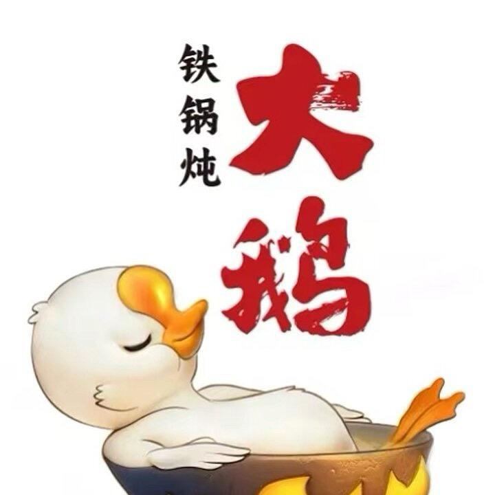 中枢北路乡村地锅鸡