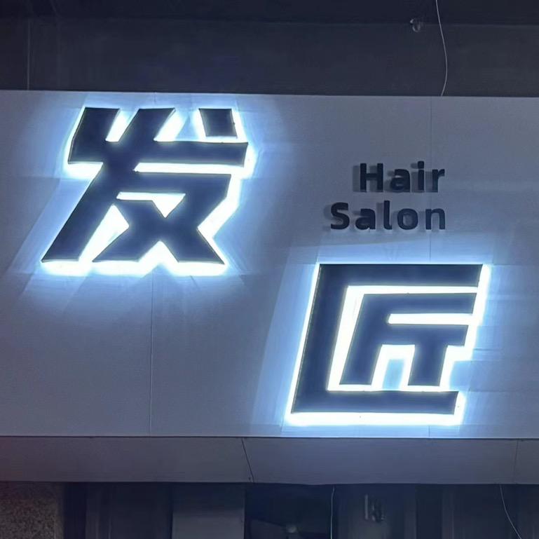 发匠-大龙