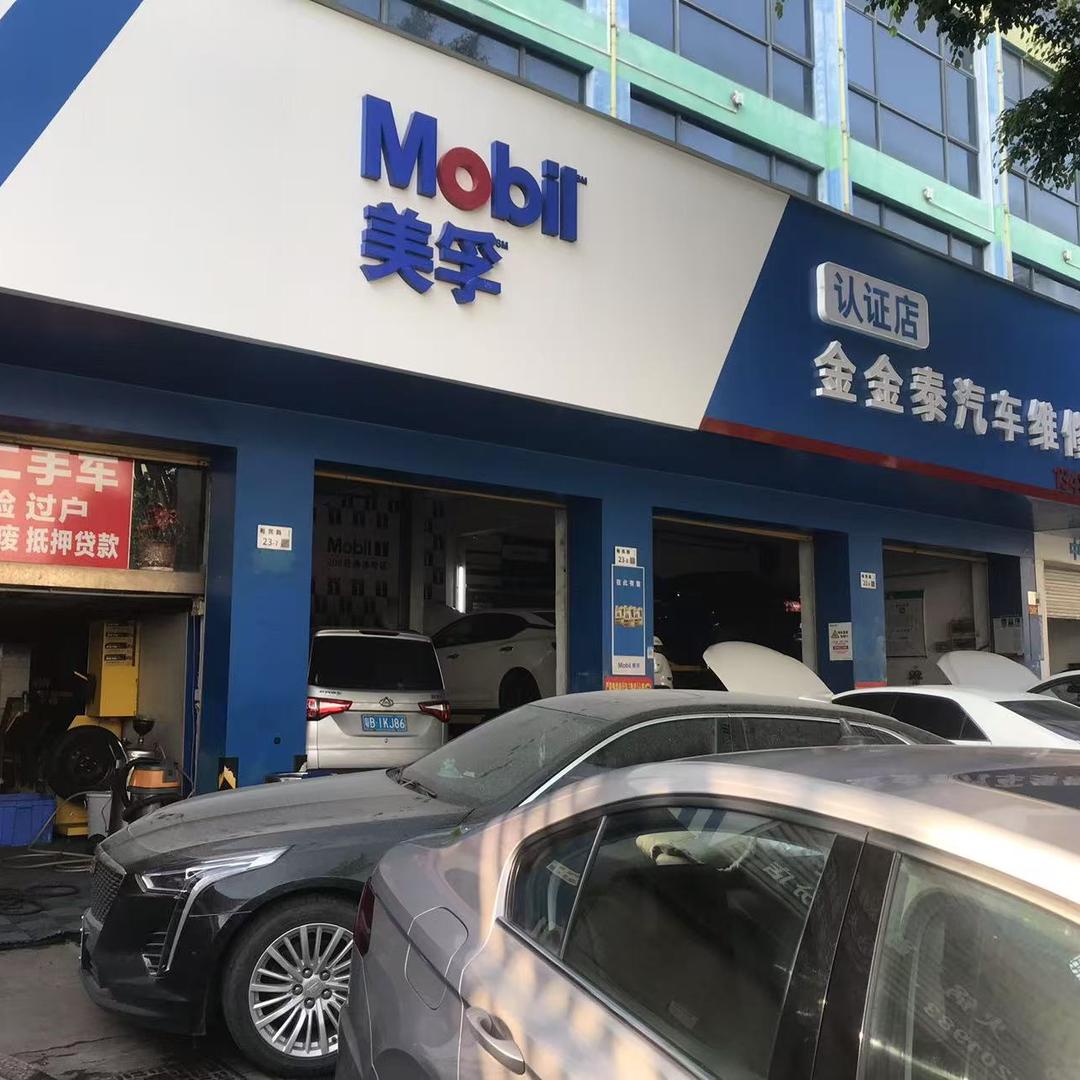 美孚1号养护店.奥迪.奔驰.宝马. 大众
