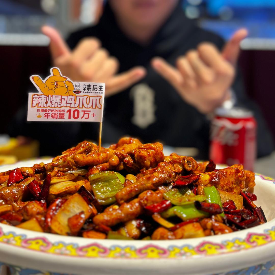 辣后生快乐美食