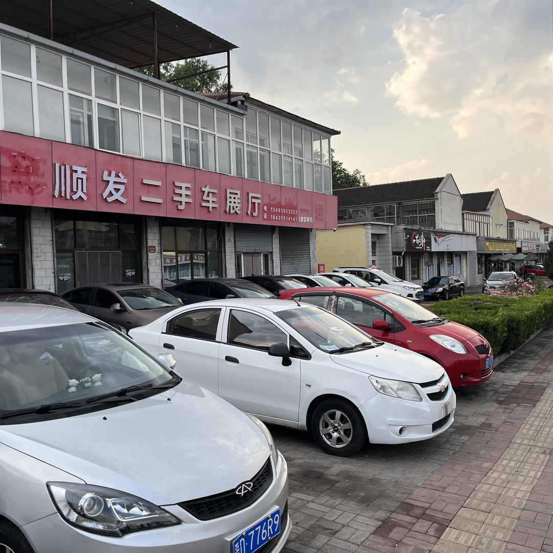 上党区顺发车行