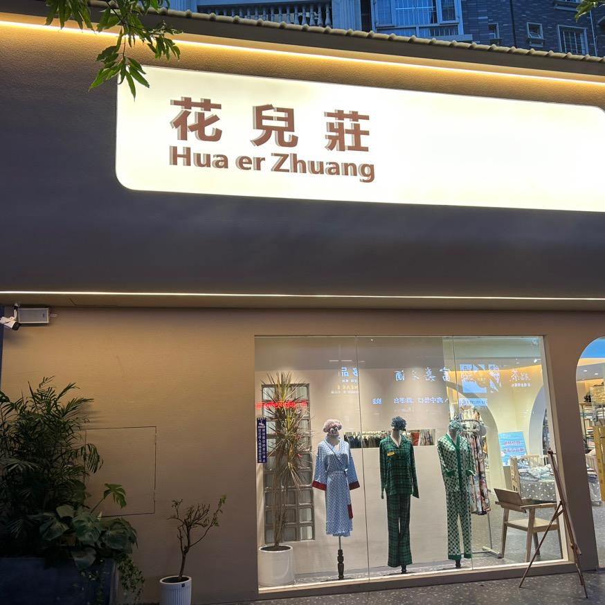 严选花兒莊家纺官方号