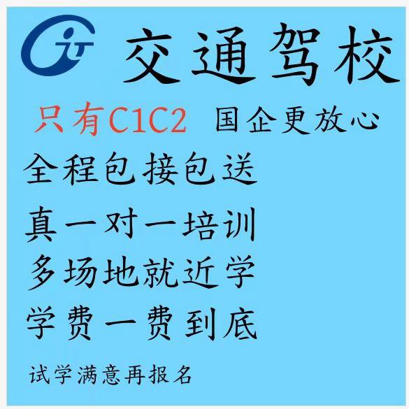 江阴交通驾校