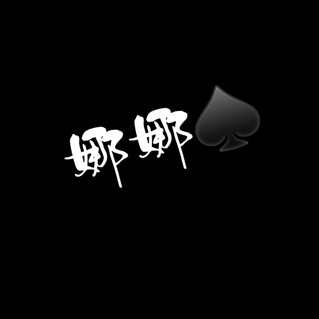 娜娜高品集合店