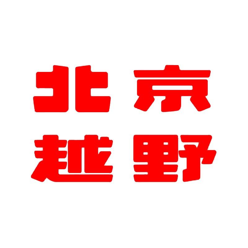 bj30混动南充明云体验中心