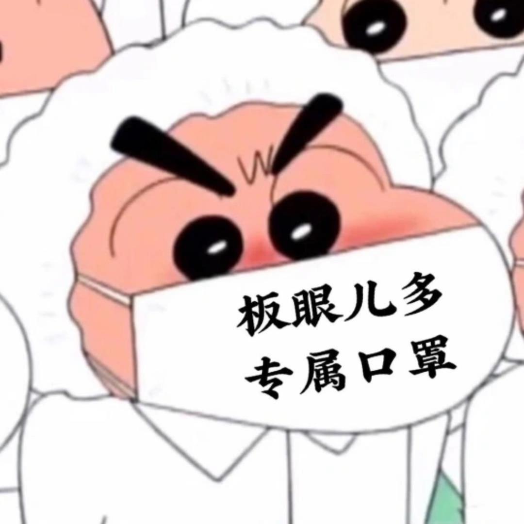 板眼儿多
